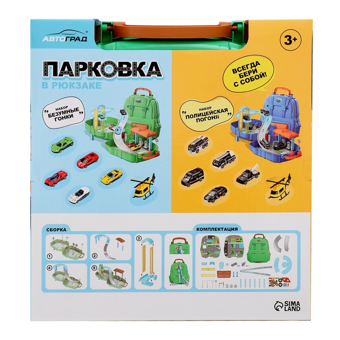 Парковка «Безумные гонки», в рюкзаке Парковка «Безумные гонки», в рюкзаке