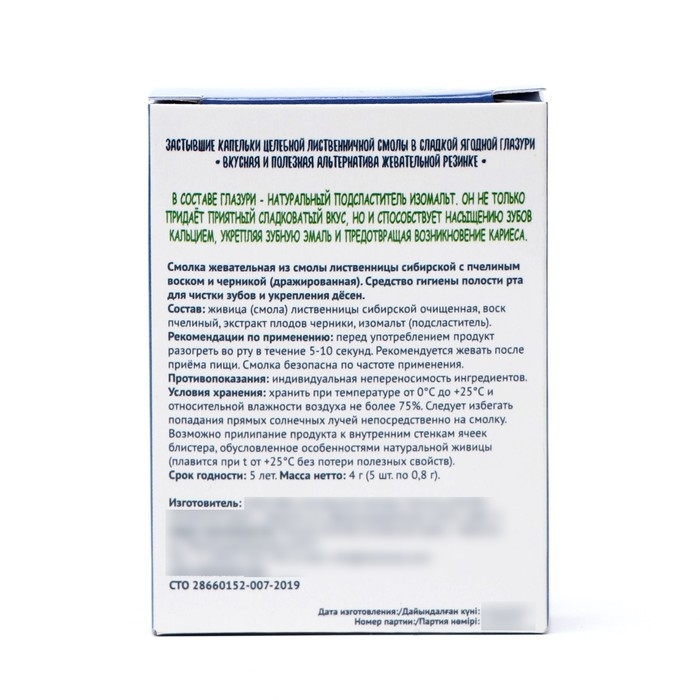 Смолка жевательная «Живица Сибирская» в глазури без сахара с черникой и  пчелиным воском Смолка жевательная «Живица Сибирская» в глазури без сахара с черникой и  пчелиным воском