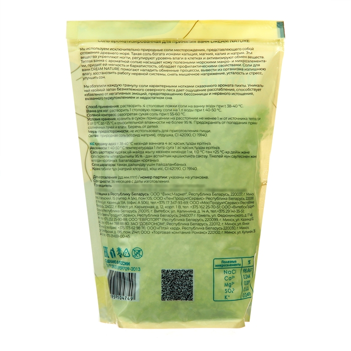 Соль для ванн с пеной Dream Nature хвойный концентрат, 900 г Соль для ванн с пеной Dream Nature хвойный концентрат, 900 г