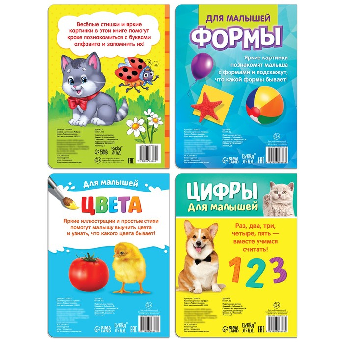 Книги картонные набор «Для малышей» № 2, 4 шт., 10 стр. Книги картонные набор «Для малышей» № 2, 4 шт., 10 стр.