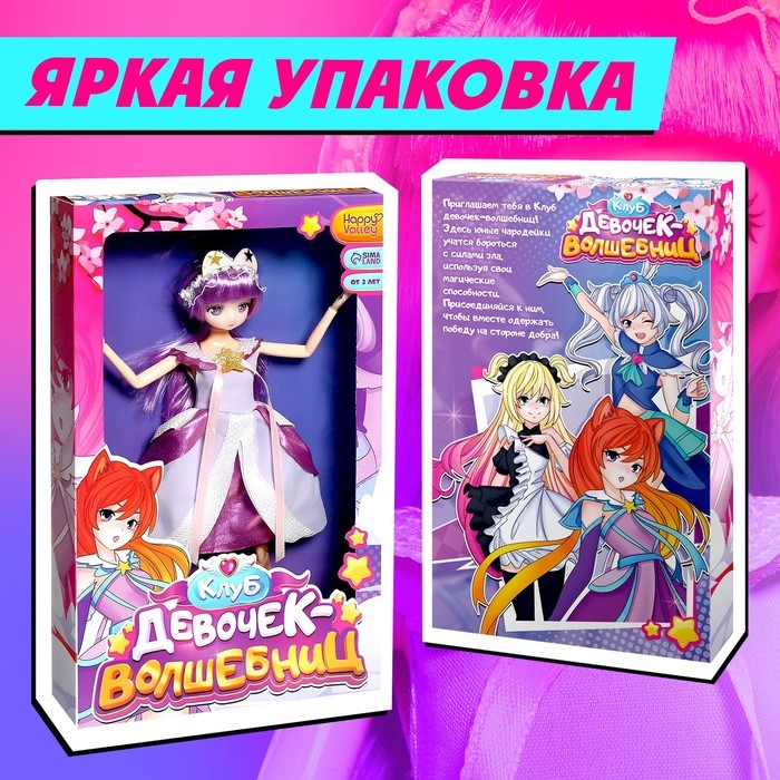 Кукла шарнирная «Клуб девочек-волшебниц», 30 см Кукла шарнирная «Клуб девочек-волшебниц», 30 см