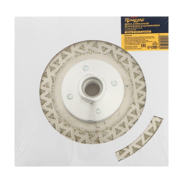 Диск алмазный для резки и шлифовки ТУНДРА, гальванический, сплошной, сухой рез, 125 мм, М14   993529 Диск алмазный для резки и шлифовки ТУНДРА, гальванический, сплошной, сухой рез, 125 мм, М14   993529