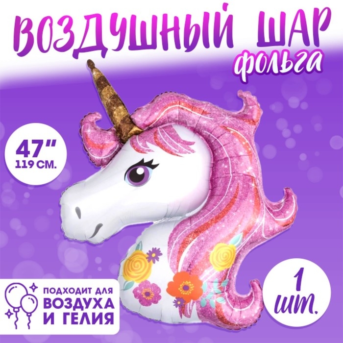 Шар фольгированный 47" &laquo;Единорог&raquo;, розовый