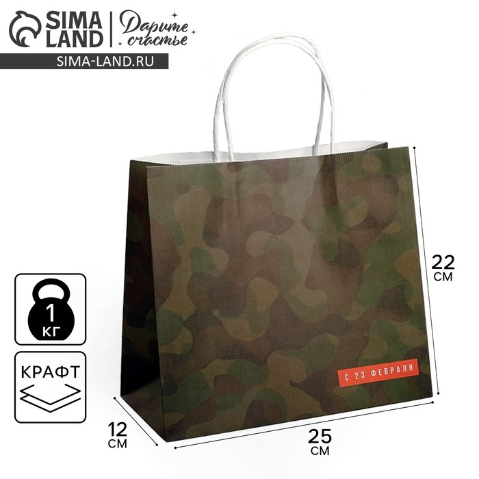 Пакет подарочный крафт, упаковка, «С 23 февраля», 25 х 22 х 12 см Пакет подарочный крафт, упаковка, «С 23 февраля», 25 х 22 х 12 см