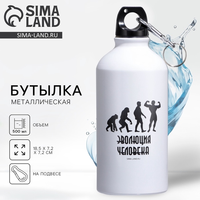 Бутылка для воды «Эволюция», 500 мл Бутылка для воды «Эволюция», 500 мл