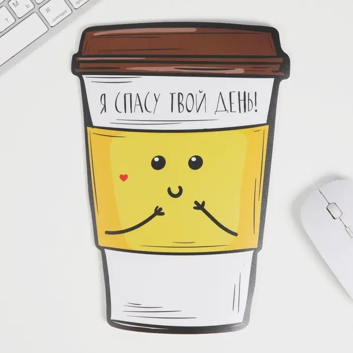 Коврик для мыши «Я спасу твой день», 17,6 х 25 см Коврик для мыши «Я спасу твой день», 17,6 х 25 см