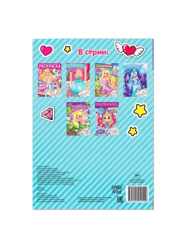 Раскраска для девочек &laquo;Модные куколки&raquo;, А4