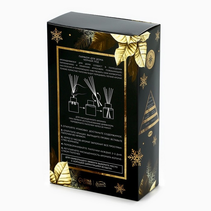 Новый год! Диффузор ароматический палочки «Новогодняя коллекцияЧудеса там, где в них верят», аромат чёрный лёд 50 мл. Новый год! Диффузор ароматический палочки «Новогодняя коллекцияЧудеса там, где в них верят», аромат чёрный лёд 50 мл.