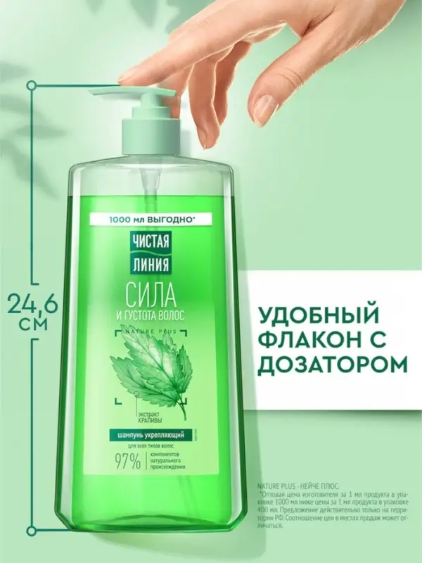 Шампунь для волос Чистая линия &laquo;Сила и густота&raquo; с экстрактом крапивы, 1000 мл