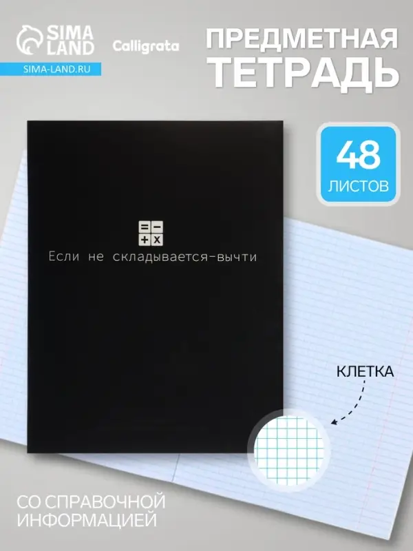 Предметная тетрадь по алгебре Calligrata &laquo;На Чёрном&raquo;, серые листы, 48 листов, в клетку, со справочным материалом, обложка из мелованного картона