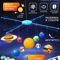Набор для опытов &laquo;Планетарий: Солнечная система&raquo;, подвесной