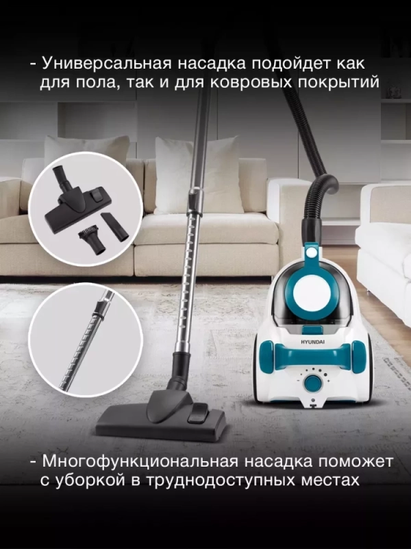 Пылесос HYV-C5460 2,5л 2200Вт белый-бирюзовый