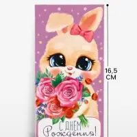 Конверт для денег &laquo;С Днём рождения!&raquo;, 16.5&times;8 см