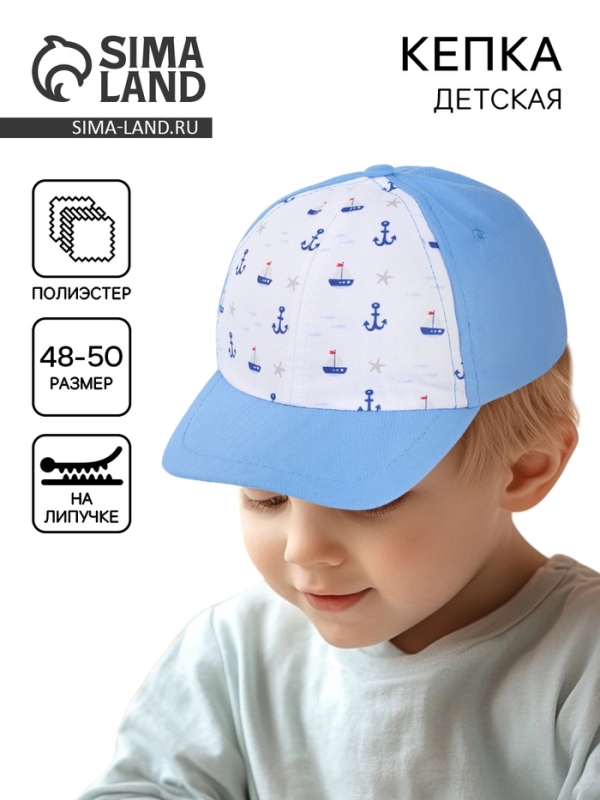 Кепка детская для мальчика «Моряк», р-р. 48-50 Кепка детская для мальчика «Моряк», р-р. 48-50