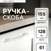 Ручка-скоба CAPPIO RSC018, цинк, м/о 128 мм, цвет белый
