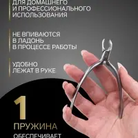 Кусачки маникюрные для кутикулы &laquo;Премиум сатин&raquo;, скрытая пружина, матовые, 10.3 см, длина лезвия-4 мм