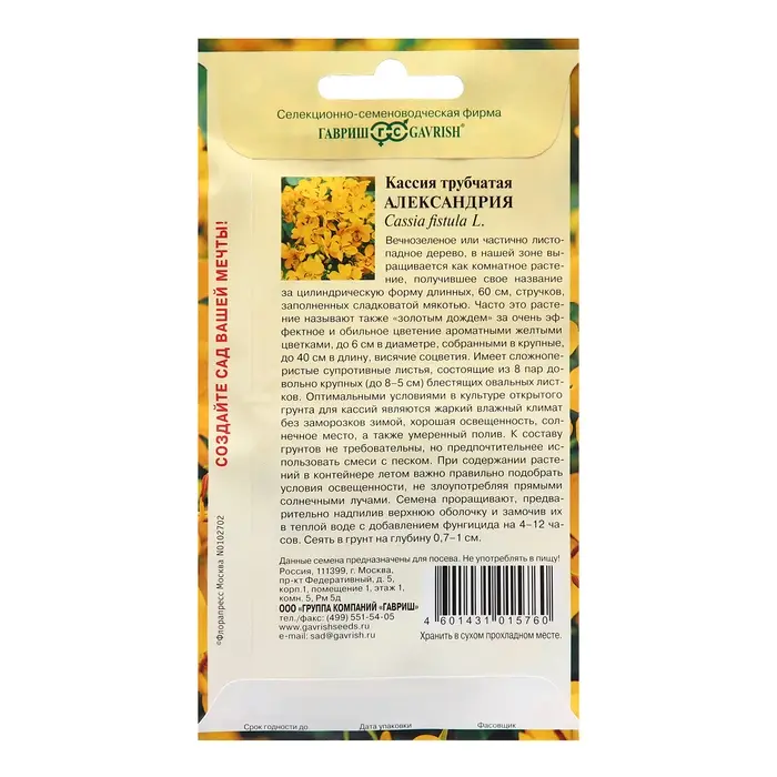 Семена Кассия Александрия, трубчатая, ц/п,  3 шт.