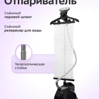 Отпариватель напольный для одежды КТ-970 - 2350 Вт
