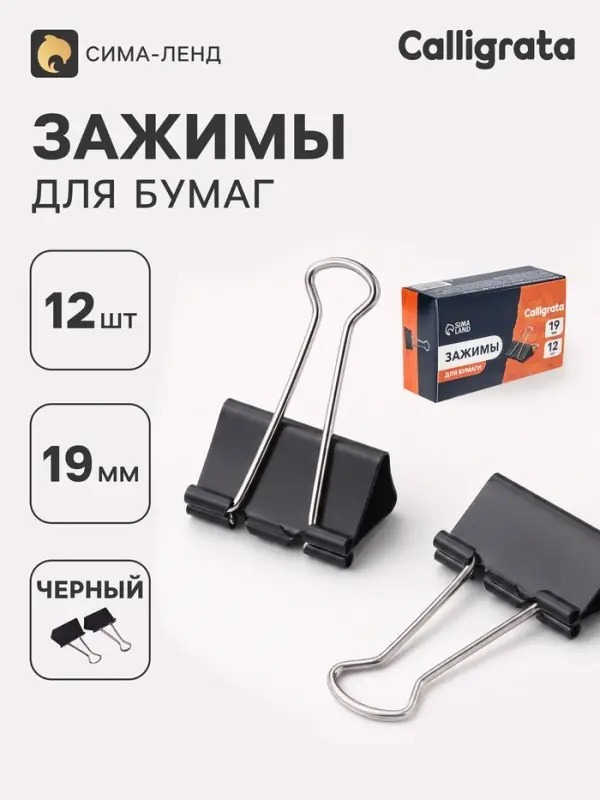 Зажимы для бумаг Calligrata, 19 мм, 12 штук, в картонной коробке, МИКС