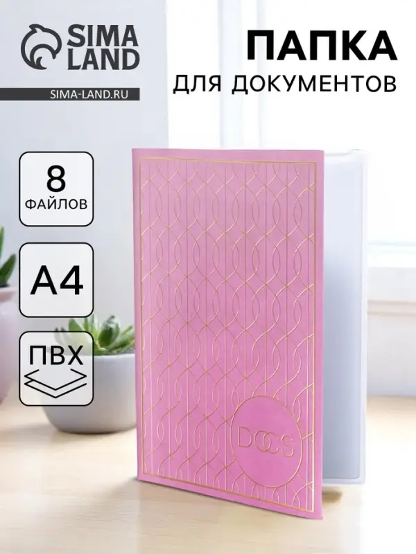 Папка для семейных документов Docs, 8 файлов А4