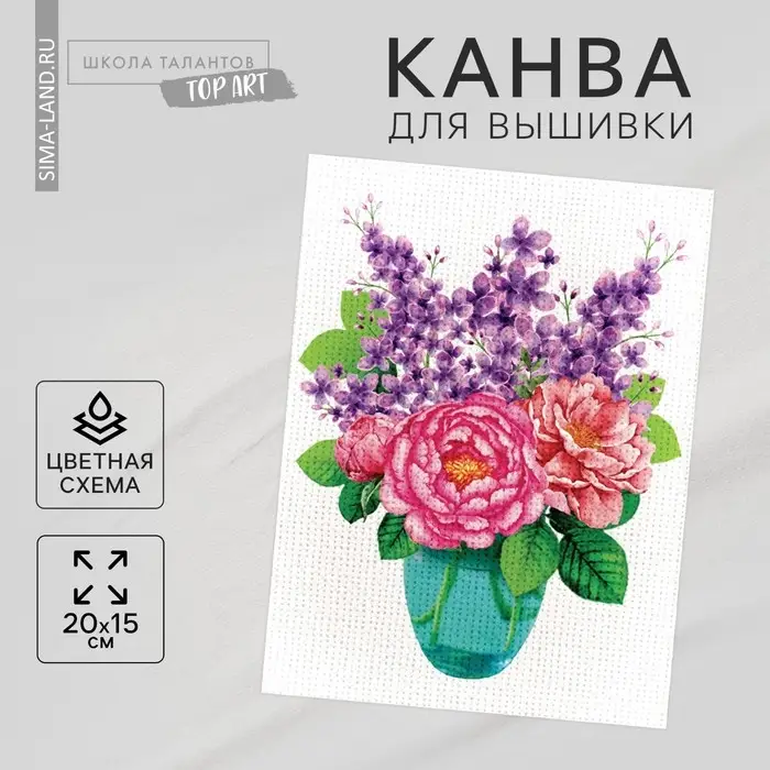 Канва для вышивки крестиком «Букет с сиренью», 20х15 см Канва для вышивки крестиком «Букет с сиренью», 20х15 см