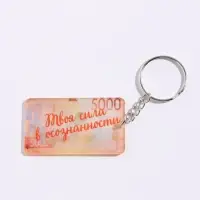 Брелок новогодний &laquo;+5000 к карме&raquo;, 5&times;3 см