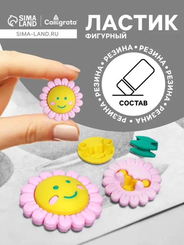 Ластик фигурный сборный Calligrata &laquo;Ромашка&raquo;
