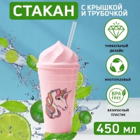 Стакан «Сказочный единорог», 450 мл, с крышкой и трубочкой, рисунок МИКС