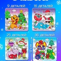 Пазлы новогодние &laquo;Дракончики дарят подарки&raquo; набор, 9, 16, 25, 36 элементов