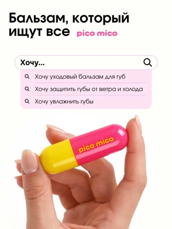Бальзам для губ с вазелином, аромат: клубника, 3.8 г, PICO MICO