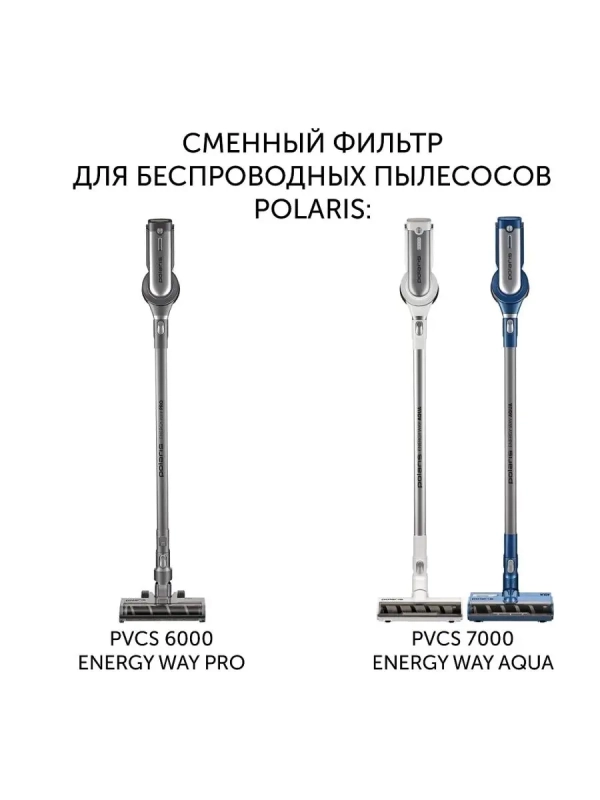 Фильтр PVCSF 7060 для беспроводных пылесосов PVCS Фильтр PVCSF 7060 для беспроводных пылесосов PVCS