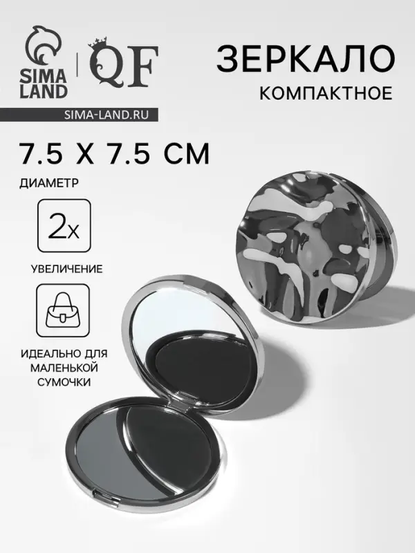 Зеркало складное &laquo;Волны&raquo;, d=7.5 см, цвет серебристый