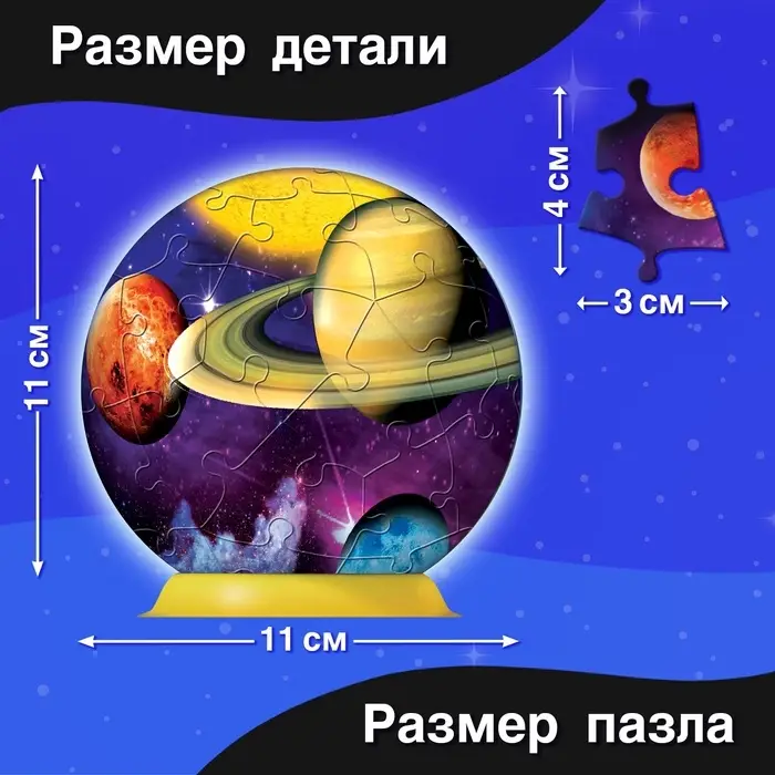 Пазл - шар 3D &laquo;Тайны космоса&raquo;, 60 деталей