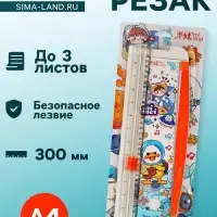 Резак для бумаги роликовый А4, до 3 листов, безопасное лезвие, длина реза 300 мм, белый