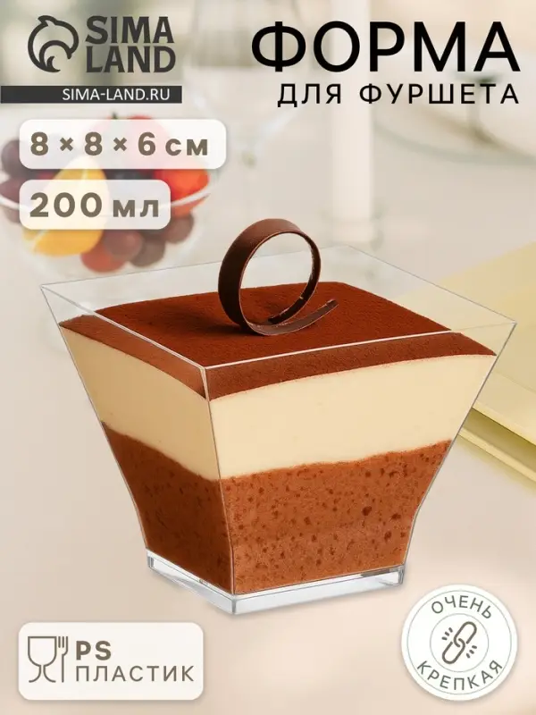 Форма одноразовая для фуршета, чашка &laquo;Средняя пагода&raquo;, 200 мл, пластик, прозрачная