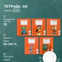 Тетради 10 штук, 12 листов в косую линейку Calligrata KIDS, блок офсет