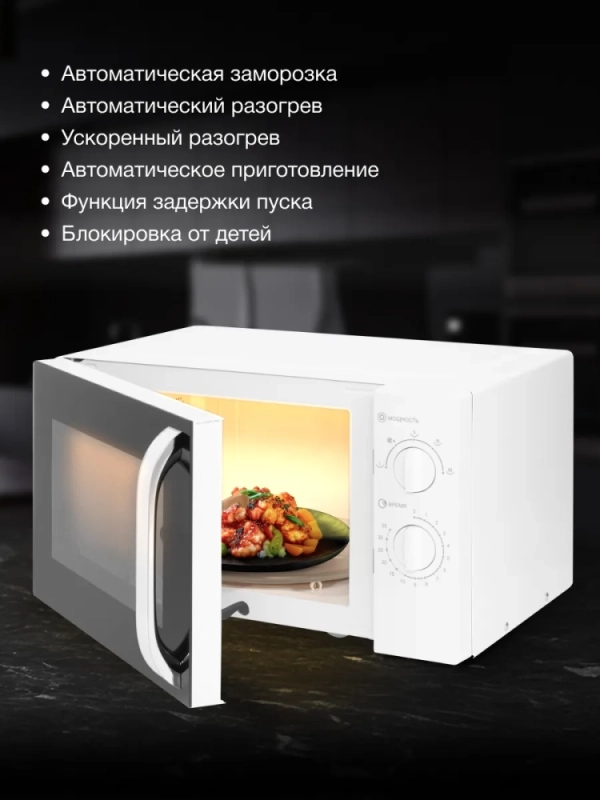 Микроволновая Печь HYM-M2023 23л 800Вт белый