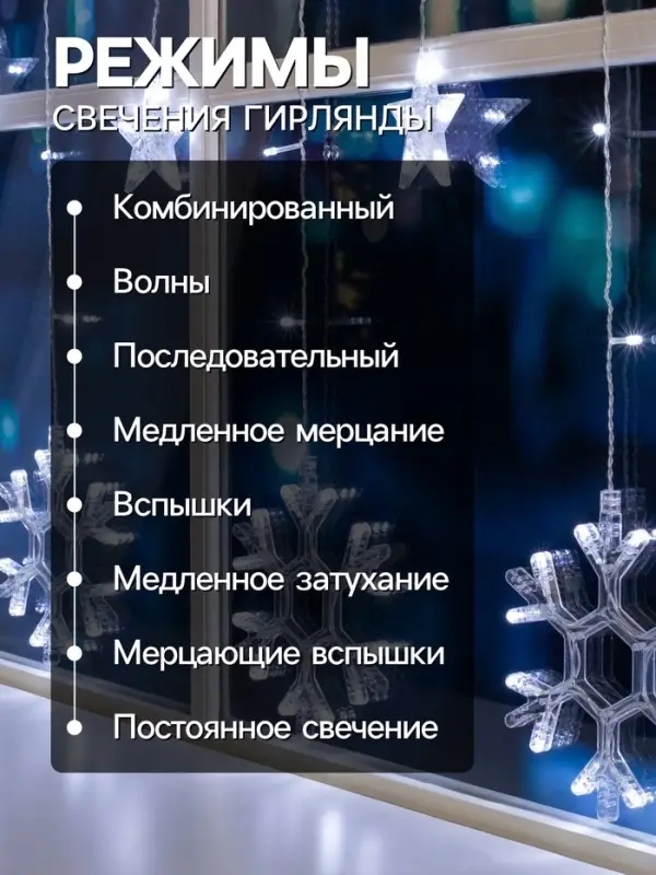 Гирлянда &laquo;Бахрома&raquo; 2.4&times;0.9 м с насадками &laquo;Снежинки&raquo;, IP20, прозрачная нить, 150 LED, свечение белое, 8 режимов, 220 В