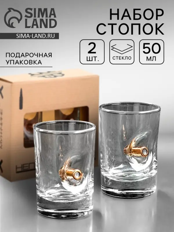 Стопки с пулей &laquo;Непробиваемые&raquo;, 2 шт., 50 мл