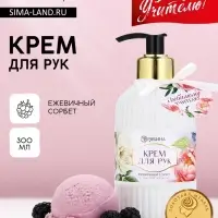 Крем для рук &laquo;Любимому учителю&raquo;, 300 мл, аромат ежевичный сорбет
