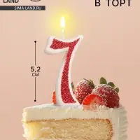 Свеча в торт на шпажке «Рубиновая коллекция», цифра 7, 5.2 см, рубиновая