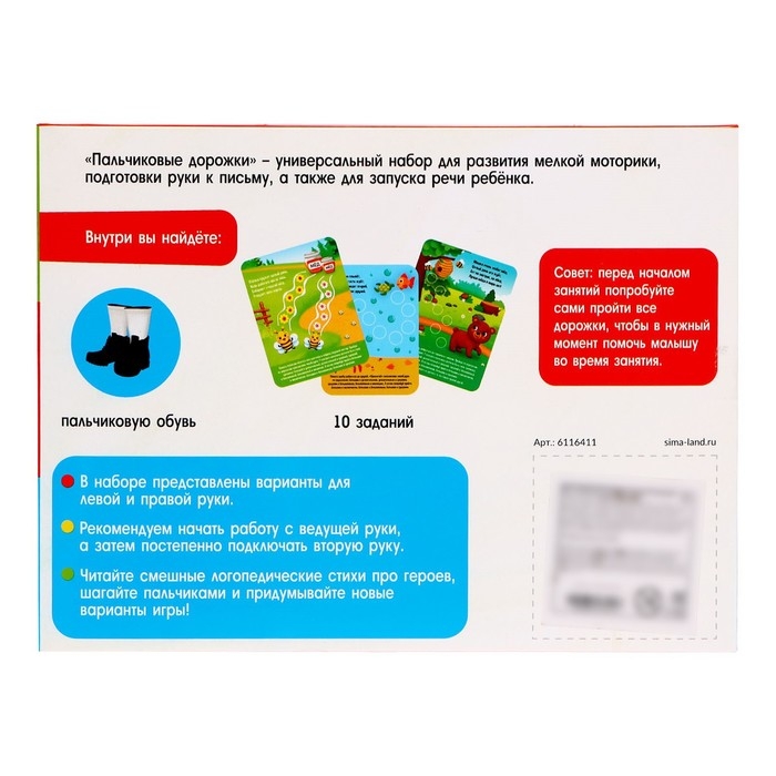 Развивающий набор «Пальчиковые дорожки» Развивающий набор «Пальчиковые дорожки»