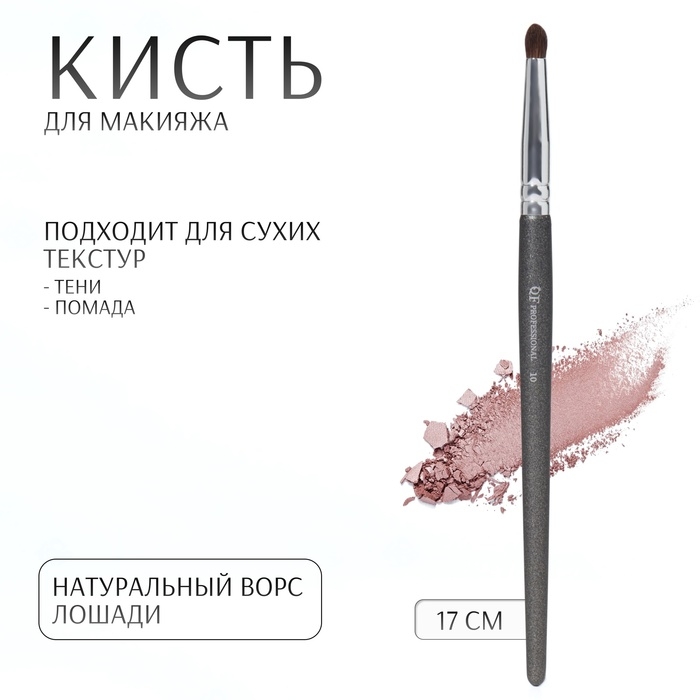 Кисть для макияжа «PREMIUM», 17 см, цвет чёрный Кисть для макияжа «PREMIUM», 17 см, цвет чёрный