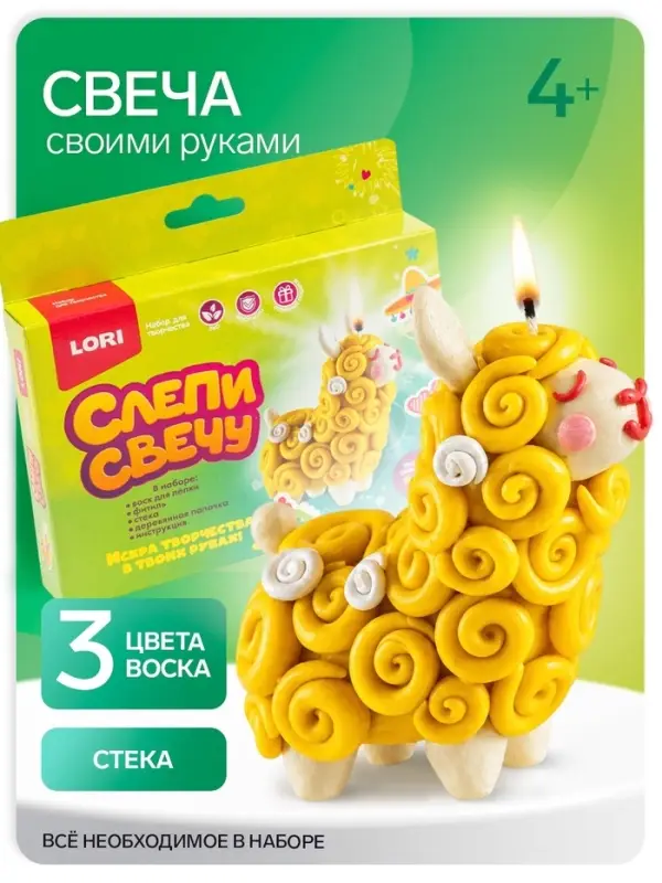 Свеча своими руками &laquo;Лама&raquo;, набор для творчества