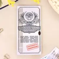 Купюрница &laquo;Сберкнижка&raquo;, шкатулка для денег