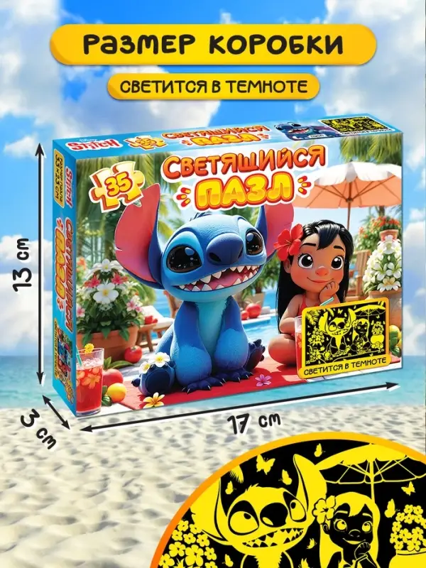 Светящийся пазл, 35 элементов