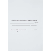 Журнал учета для розничной торговли Attache А4,блок офсет 96л бумвинил