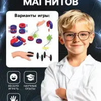 Набор для опытов &laquo;Опыты с магнитами, 5 опытов&raquo;