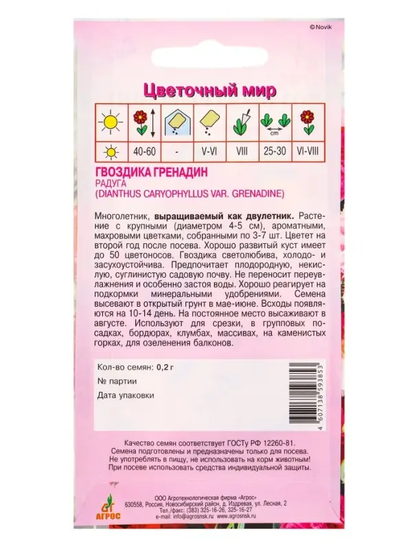 Семена Гвоздика Гренадин Радуга 0,2 г Семена Гвоздика Гренадин Радуга 0,2 г