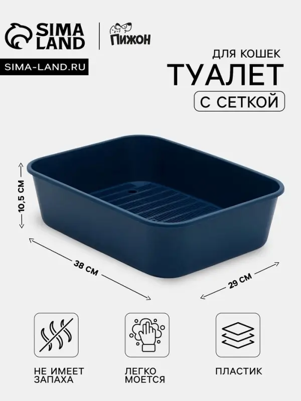Туалет для кошек &laquo;Сима&raquo; FIX, 29&times;38&times;10.5 см, с сеткой, пластик, синий